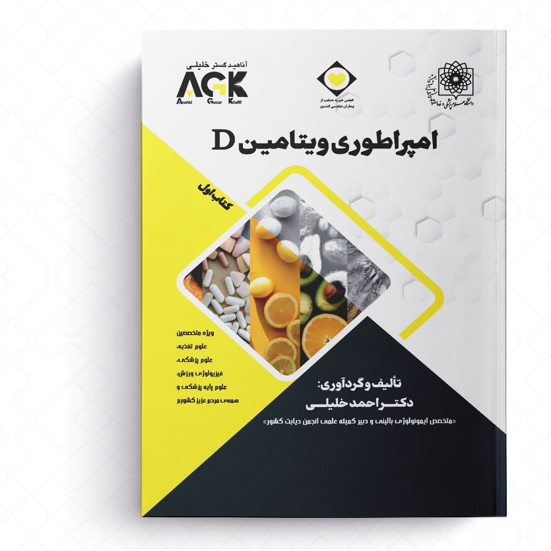 امپراطوری ویتامین D