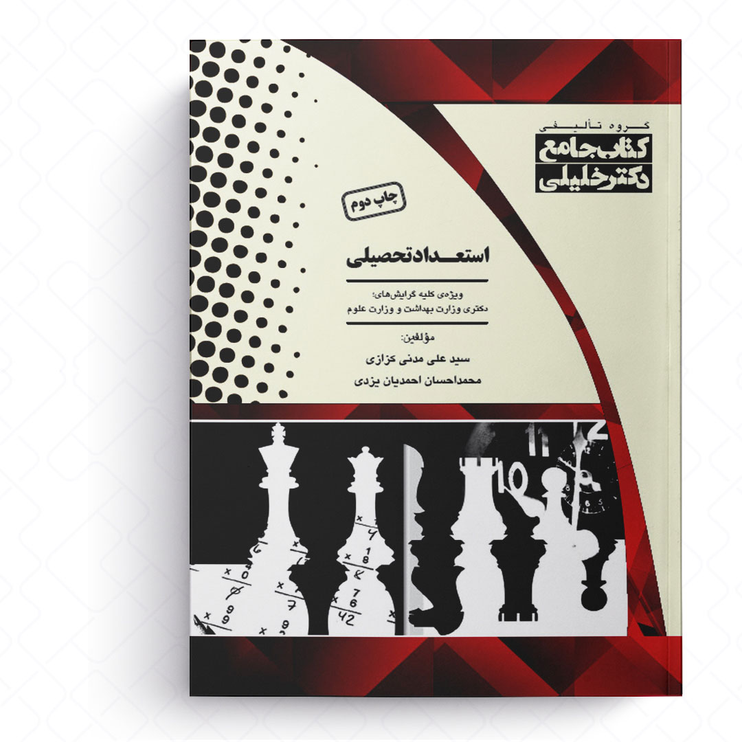 جامع استعداد تحصیلی