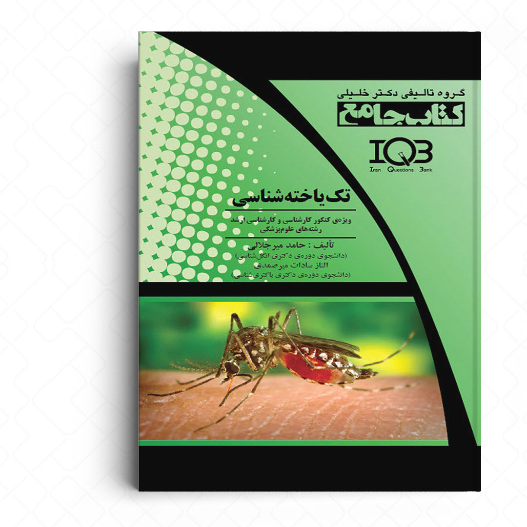 جامع تک یاخته شناسی