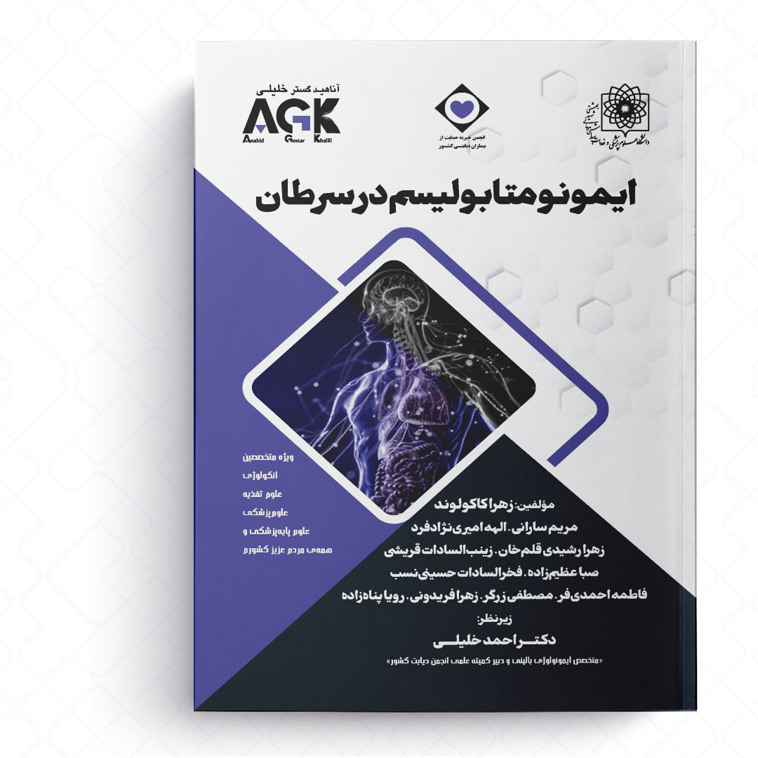 ایمونومتابولیسم در سرطان