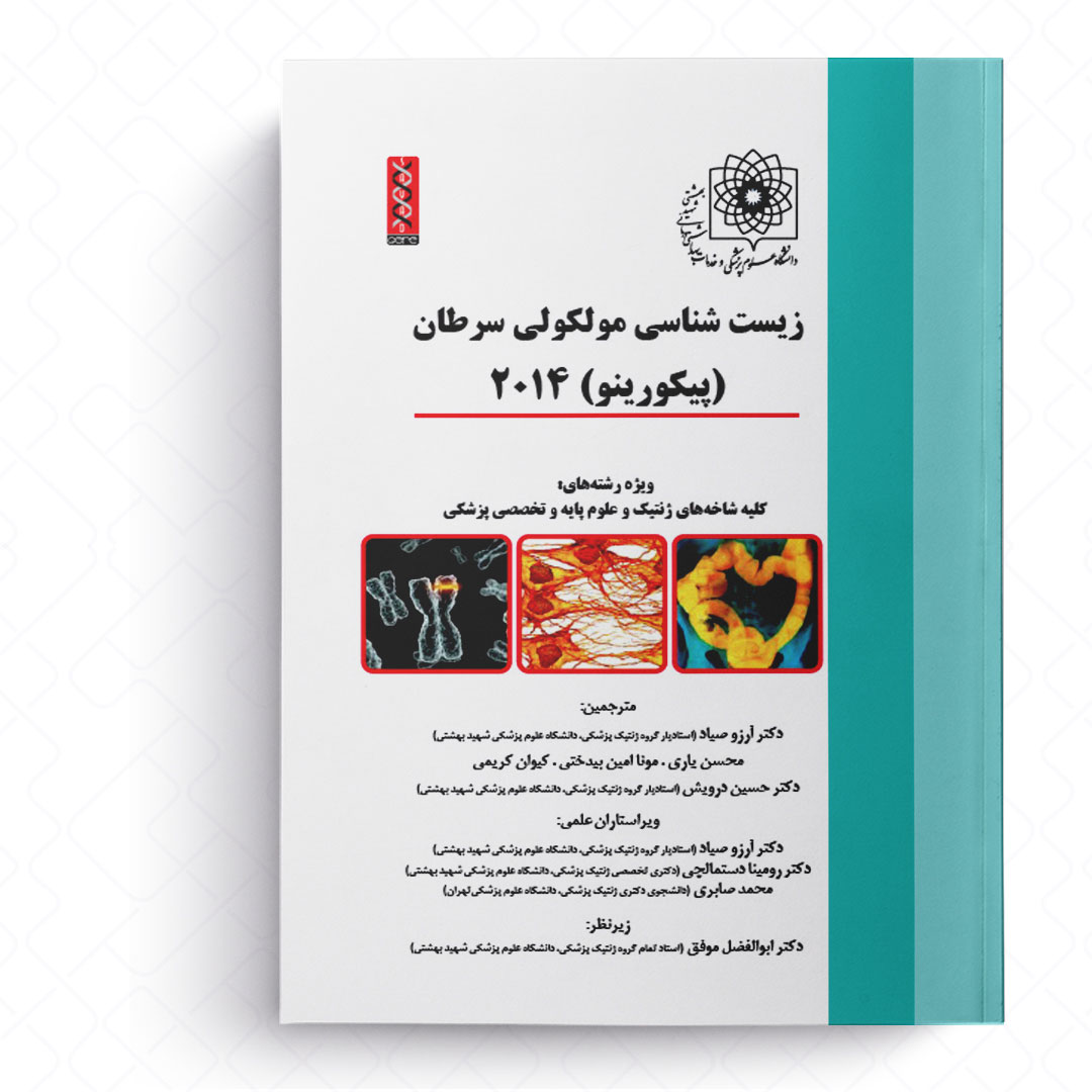 زیست شناسی مولکولی سرطان (پیکورینو) 2014