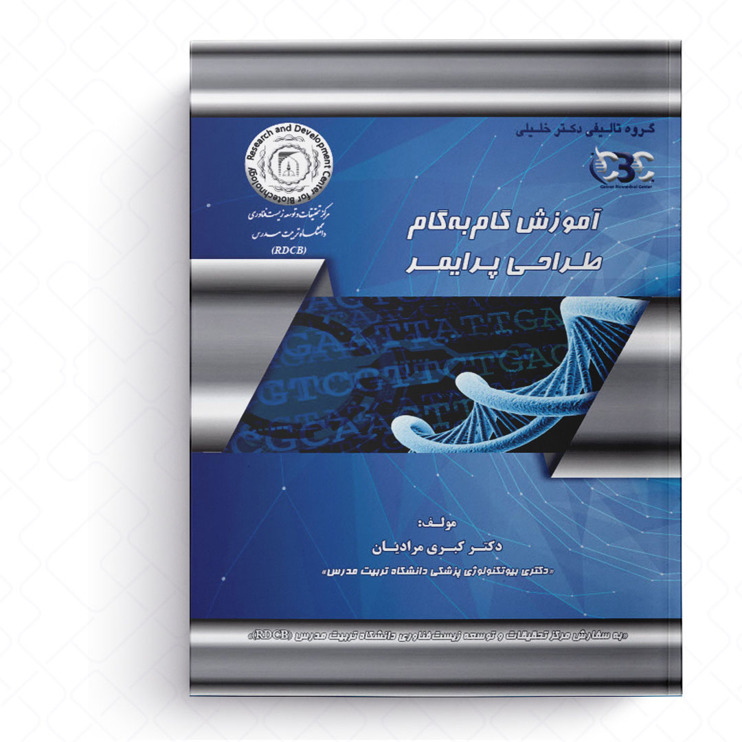آموزش گام به گام طراحی پرایمر