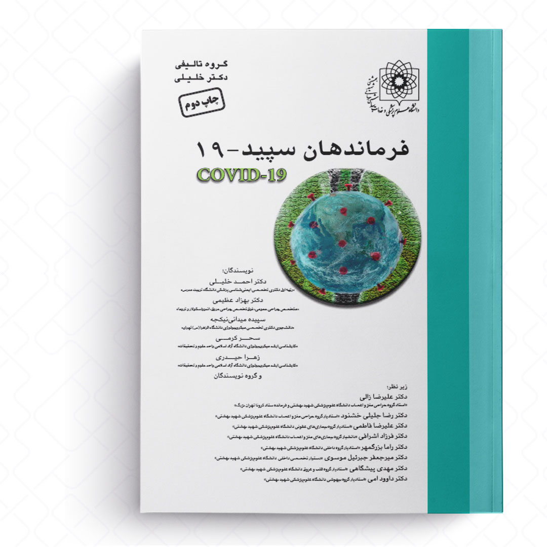 فرماندهان سپید 19 (covid-19)