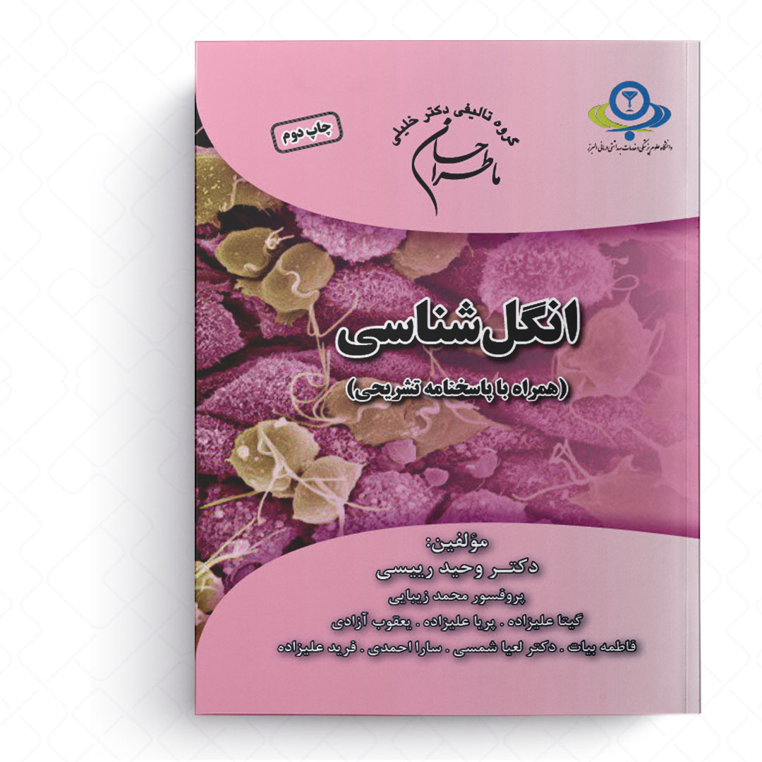 ماطراحان انگل شناسی