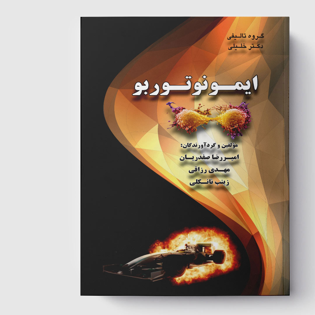 ایمونوتوربو