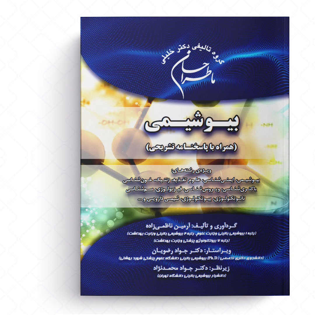ماطراحان بیوشیمی