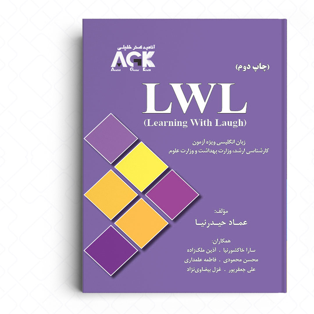 AGK زبان انگلیسی LWL